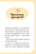 Книга &laquo;Єдиноріжжя. Чарівний виклик&raquo; Книга &laquo;Єдиноріжжя. Чарівний виклик&raquo; фото 3