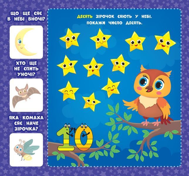 Книга перша книжка малюка. Скільки? Книга перша книжка малюка. Скільки? фото