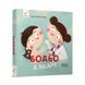 Книга "Бодьо в лікаря" Книга "Бодьо в лікаря" фото 1