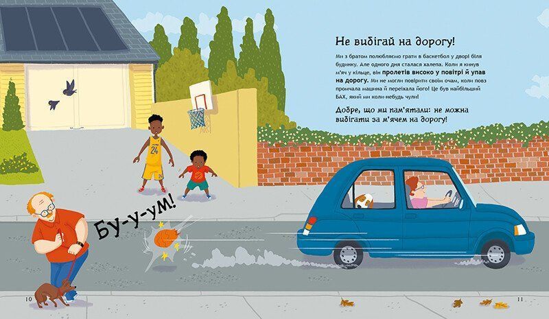 Книга "Книжки про безпеку. Що дітям варто знати про безпеку" Книга "Книжки про безпеку. Що дітям варто знати про безпеку" фото