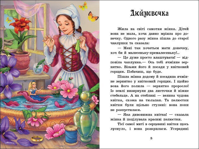 Книга "Казкова мозаїка. Казки Андерсена" Книга "Казкова мозаїка. Казки Андерсена" фото