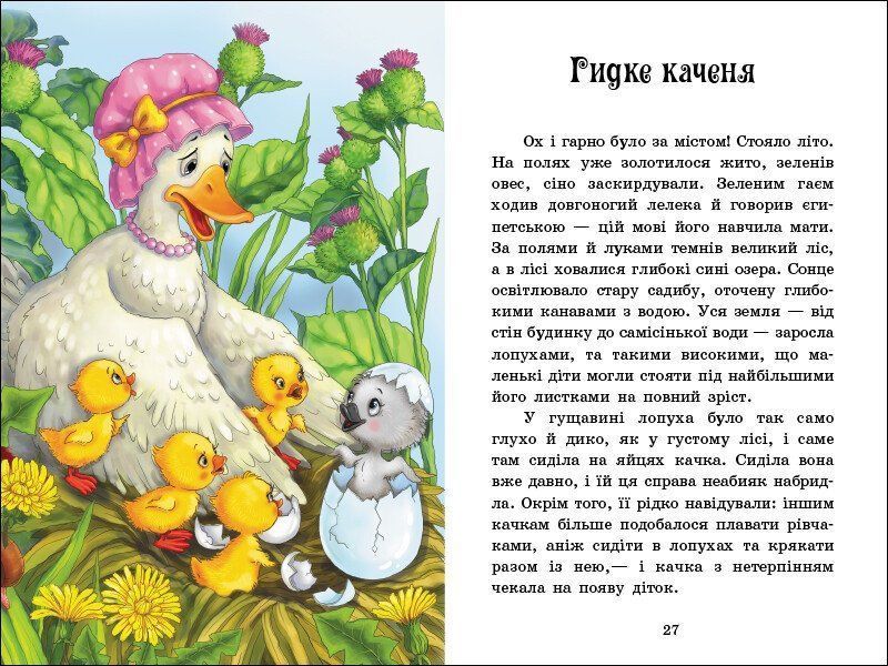 Книга "Казкова мозаїка. Казки Андерсена" Книга "Казкова мозаїка. Казки Андерсена" фото
