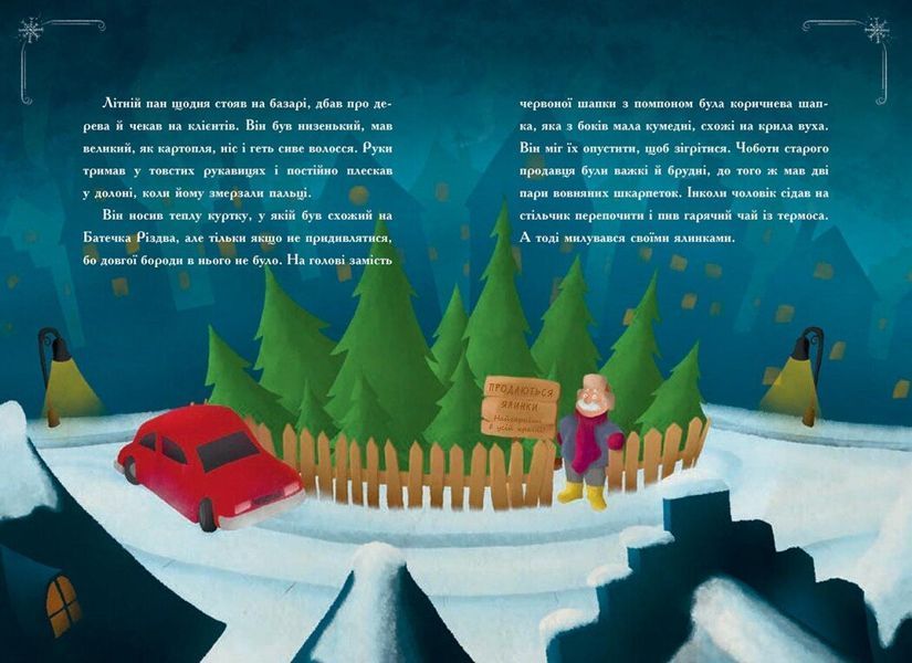Книга &laquo;Снігові історії: Історія сумної ялинки&raquo; Книга &laquo;Снігові історії: Історія сумної ялинки&raquo; фото