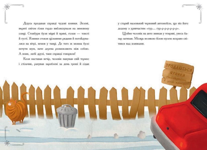 Книга &laquo;Снігові історії: Історія сумної ялинки&raquo; Книга &laquo;Снігові історії: Історія сумної ялинки&raquo; фото
