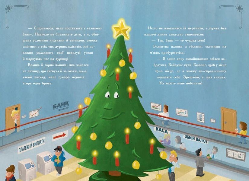Книга &laquo;Снігові історії: Історія сумної ялинки&raquo; Книга &laquo;Снігові історії: Історія сумної ялинки&raquo; фото