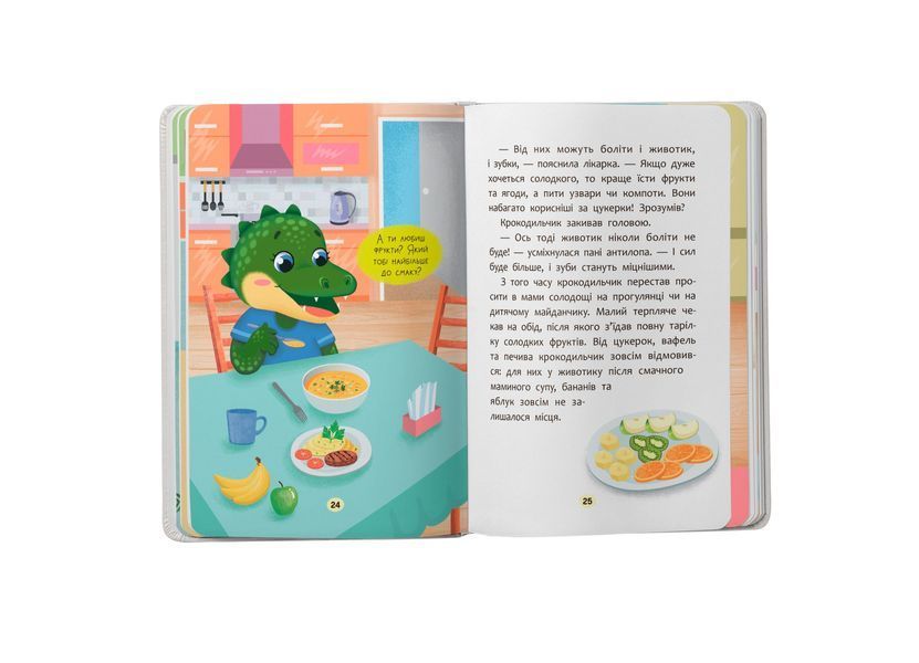 Книга "Казочки для найменших. Казочки-ласунки. Їм без вередувань та капризів!!" Книга "Казочки для найменших. Казочки-ласунки. Їм без вередувань та капризів!!" фото