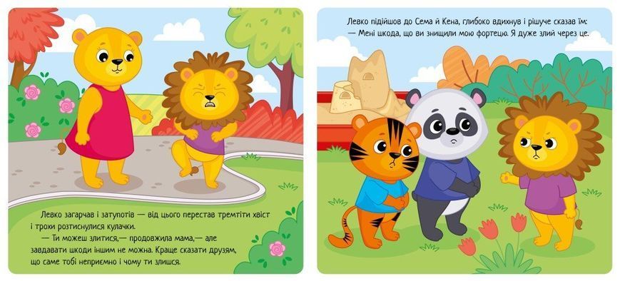 Книга &laquo;Мої емоції: Коли я злюся&raquo; Книга &laquo;Мої емоції: Коли я злюся&raquo; фото
