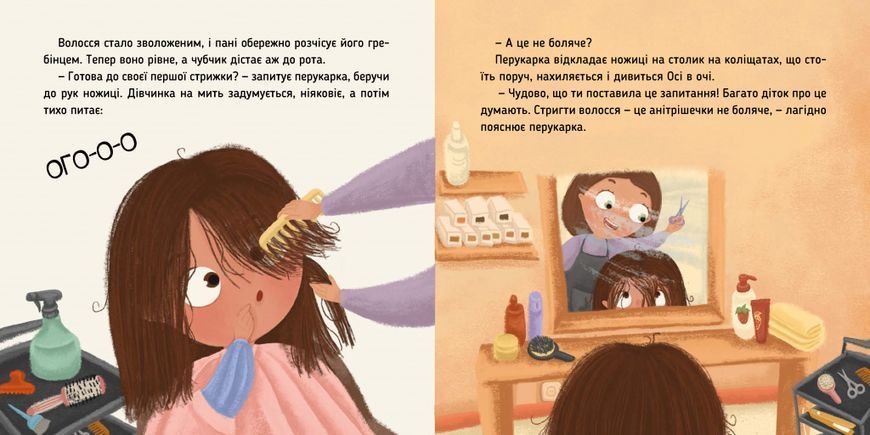 Книга "Ось Ося в перукарні" Книга "Ось Ося в перукарні" фото