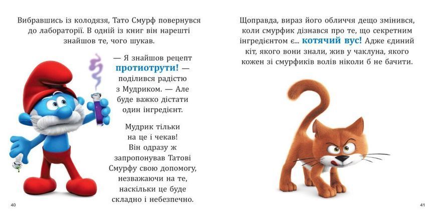 Книга "Смурфи. Колекція історій. Смурфосілля та його мешканці" Книга "Смурфи. Колекція історій. Смурфосілля та його мешканці" фото