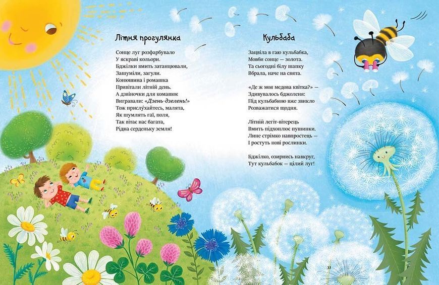 Книга &laquo;Казочки на кожен день: Читаємо віршики&raquo; Книга &laquo;Казочки на кожен день: Читаємо віршики&raquo; фото