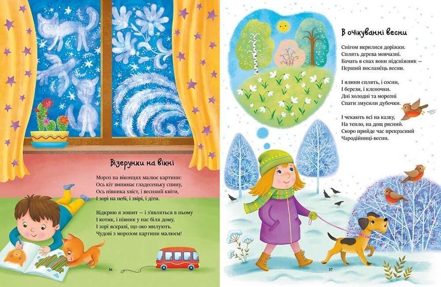 Книга &laquo;Казочки на кожен день: Читаємо віршики&raquo; Книга &laquo;Казочки на кожен день: Читаємо віршики&raquo; фото