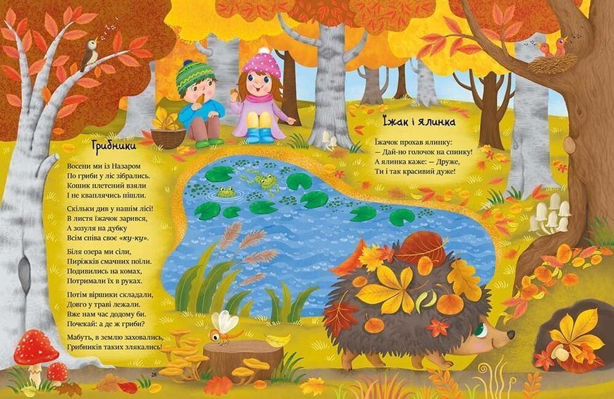 Книга &laquo;Казочки на кожен день: Читаємо віршики&raquo; Книга &laquo;Казочки на кожен день: Читаємо віршики&raquo; фото