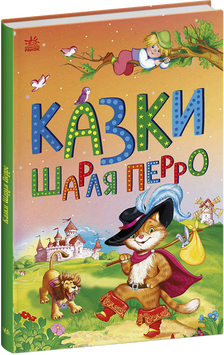 Книга "Казкова мозаїка. Казки Шарля Перро" Книга "Казкова мозаїка. Казки Шарля Перро" фото