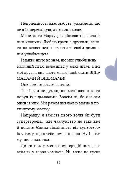 Книга "Маркус Покус. Магічна доставка" Книга "Маркус Покус. Магічна доставка" фото