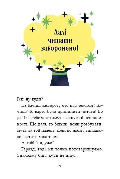 Книга "Маркус Покус. Магічна доставка" Книга "Маркус Покус. Магічна доставка" фото