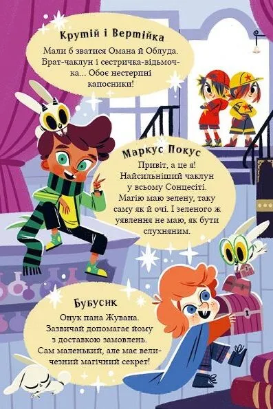 Книга "Маркус Покус. Магічна доставка" Книга "Маркус Покус. Магічна доставка" фото