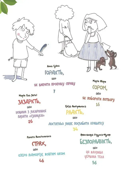 Книга "Дитяча художня література. 12 важливих емоцій. Що ми відчуваємо" Книга "Дитяча художня література. 12 важливих емоцій. Що ми відчуваємо" фото