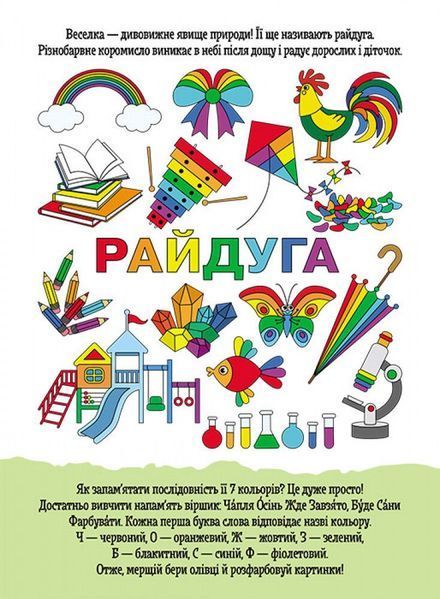 Книга "Кенгуру ДжоуIQ. Веселковий настрій" Книга "Кенгуру ДжоуIQ. Веселковий настрій" фото