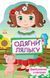 Одягни ляльку. Україночка Одягни ляльку. Україночка фото 1