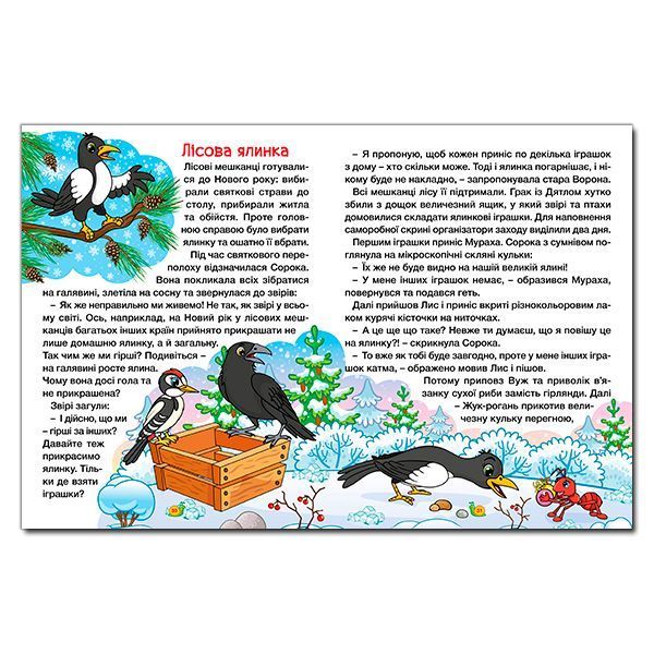 Казки ферми та лісу.Велика книга Казки ферми та лісу.Велика книга фото