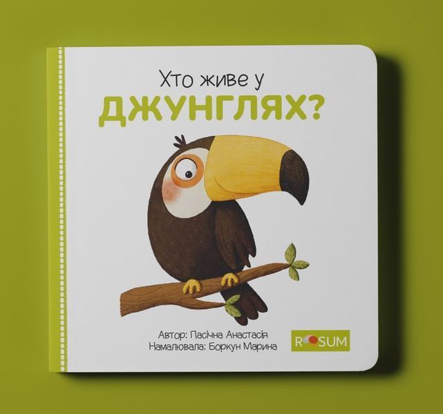 Набір з 5 книг &laquo;Хто де живе&raquo; Набір з 5 книг &laquo;Хто де живе&raquo; фото