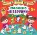 Святкуємо.Пишемо.Граємо.Малюємо візерунки. 5+ Святкуємо.Пишемо.Граємо.Малюємо візерунки. 5+ фото 1
