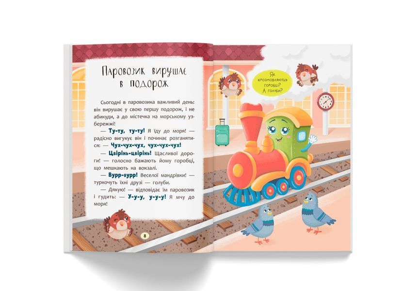Книга "Казочки для найменших. Казочки-розмовлялки. Вимовляю перші звуки!" Книга "Казочки для найменших. Казочки-розмовлялки. Вимовляю перші звуки!" фото