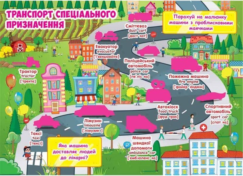 Розвивальні наліпки.Розумні завдання.Веселий транспорт Розвивальні наліпки.Розумні завдання.Веселий транспорт фото