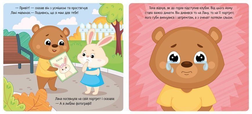 Книга &laquo;Мої емоції: Коли я ображаюся&raquo; Книга &laquo;Мої емоції: Коли я ображаюся&raquo; фото