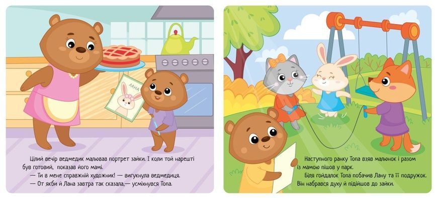 Книга &laquo;Мої емоції: Коли я ображаюся&raquo; Книга &laquo;Мої емоції: Коли я ображаюся&raquo; фото