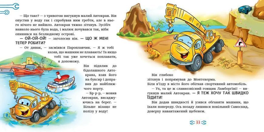 Книга "Читаю кожен день! Історії про машини" Книга "Читаю кожен день! Історії про машини" фото