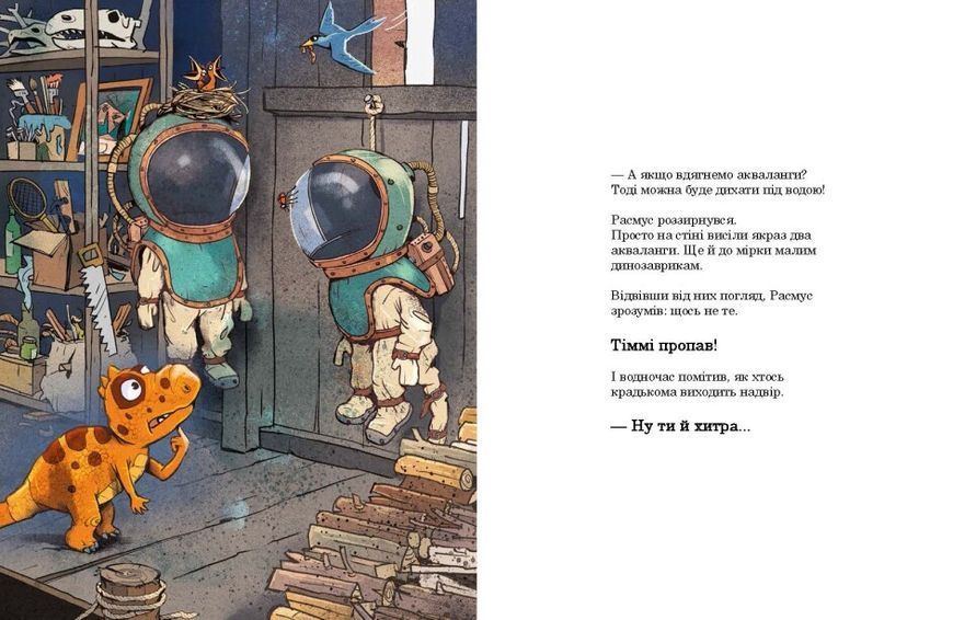 Друзяки-динозаврики. Гігантський кальмар Друзяки-динозаврики. Гігантський кальмар фото