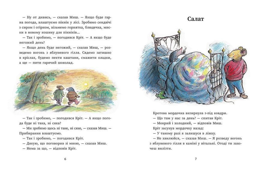 Книга "Миш і Кріт" Книга "Миш і Кріт" фото