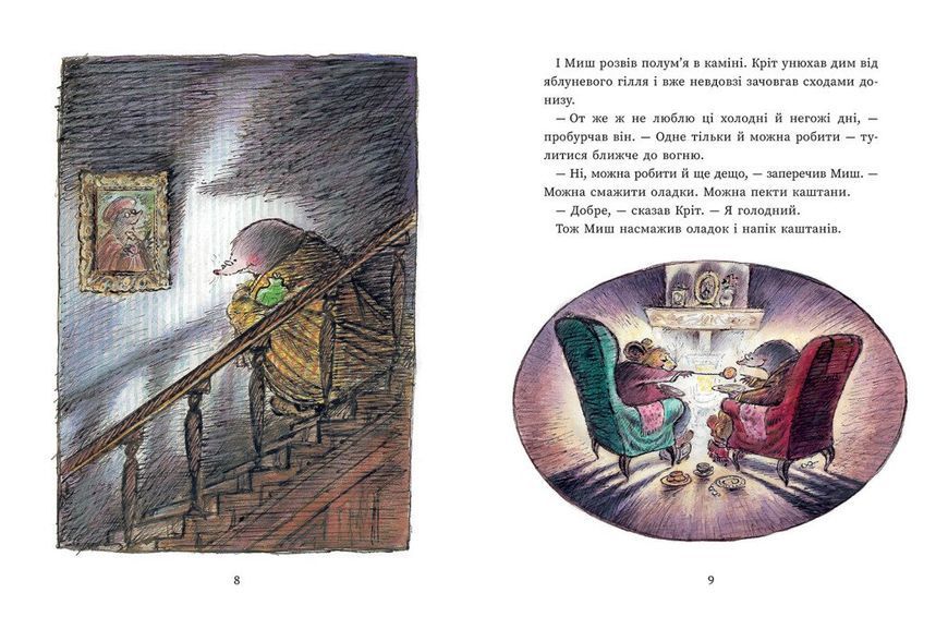 Книга "Миш і Кріт" Книга "Миш і Кріт" фото