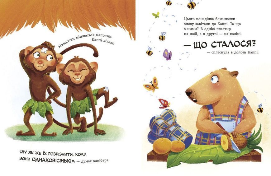 Книга "Звірята-непосиди. Капібара зі смузі-бару" Книга "Звірята-непосиди. Капібара зі смузі-бару" фото