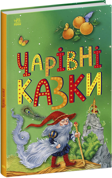Книга "Казкова мозаїка. Чарівні казки" Книга "Казкова мозаїка. Чарівні казки" фото