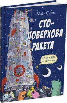 Стоповерхова ракета Стоповерхова ракета фото