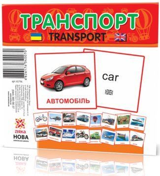 Картки міні. Транспорт Картки міні. Транспорт фото