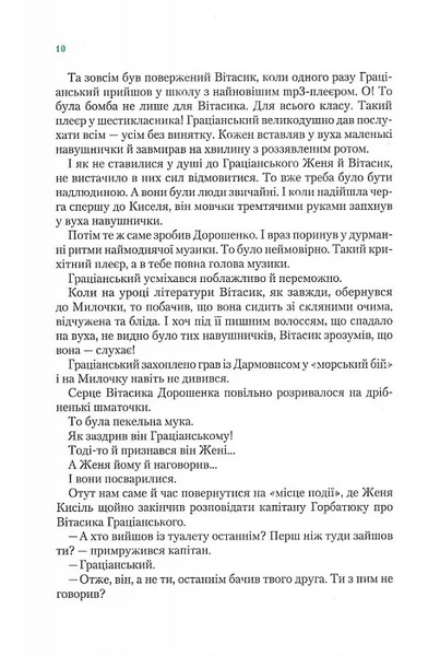 Книга "Неймовірні детективи. Таємничий голос за спиною" Книга "Неймовірні детективи. Таємничий голос за спиною" фото