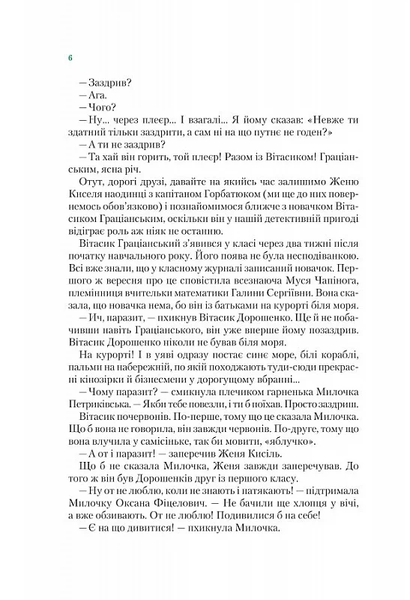 Книга "Неймовірні детективи. Таємничий голос за спиною" Книга "Неймовірні детективи. Таємничий голос за спиною" фото