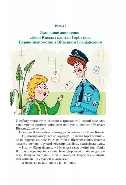 Книга "Неймовірні детективи. Таємничий голос за спиною" Книга "Неймовірні детективи. Таємничий голос за спиною" фото