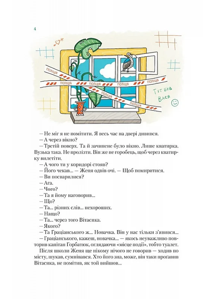 Книга "Неймовірні детективи. Таємничий голос за спиною" Книга "Неймовірні детективи. Таємничий голос за спиною" фото