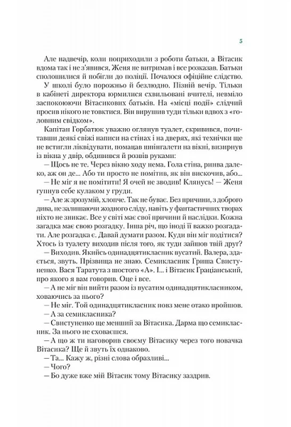 Книга "Неймовірні детективи. Таємничий голос за спиною" Книга "Неймовірні детективи. Таємничий голос за спиною" фото