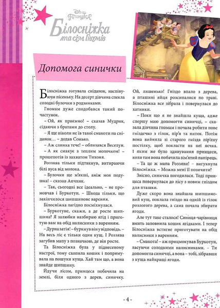 Книга " 101 казка про принцес" Книга " 101 казка про принцес" фото