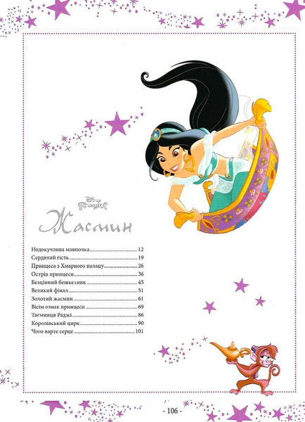 Книга " 101 казка про принцес" Книга " 101 казка про принцес" фото