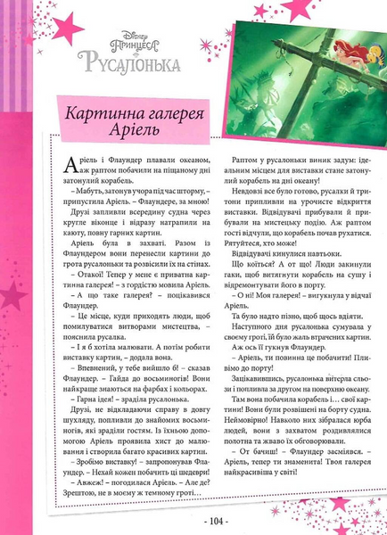 Книга " 101 казка про принцес" Книга " 101 казка про принцес" фото