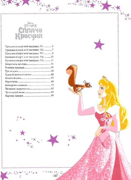 Книга " 101 казка про принцес" Книга " 101 казка про принцес" фото