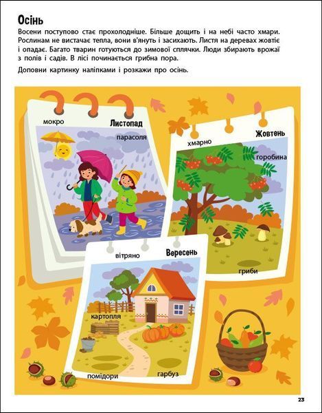 Книга "Стікербук. Хто навколо? Що навколо?" Книга "Стікербук. Хто навколо? Що навколо?" фото