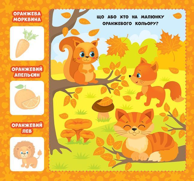 Книга перша книжка малюка. Якого кольору? Книга перша книжка малюка. Якого кольору? фото