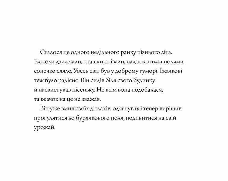 Книга "Заєць та їжачок" Книга "Заєць та їжачок" фото